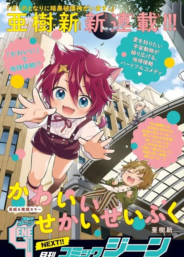 Kawaii Sekai Seifuku