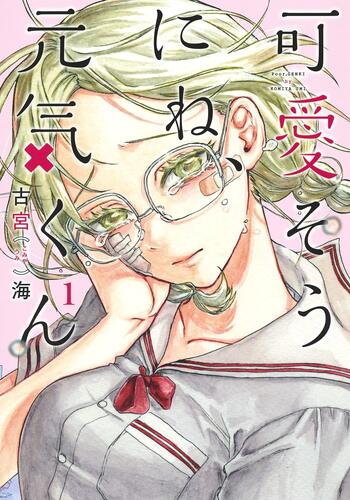 Kawaisou ni Ne, Genki-kun