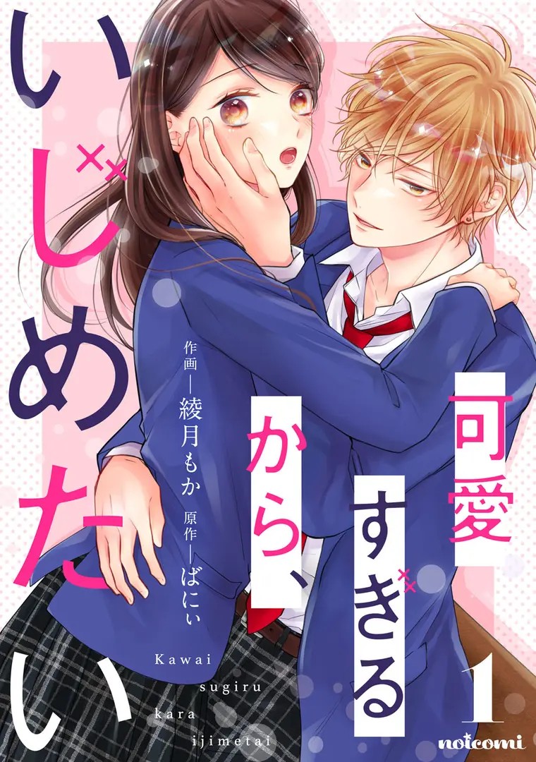 Kawaisugiru kara, Ijimetai