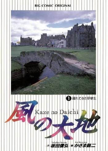 Kaze no Daichi