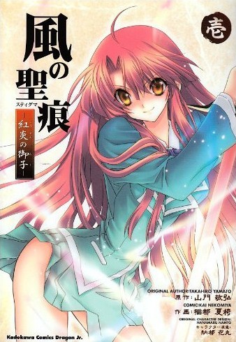 Kaze no Stigma: Kouen no Miko