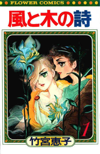 Kaze to Ki no Uta