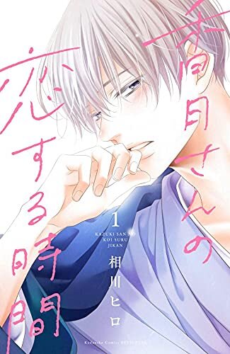 Kazuki-san no Koisuru Jikan