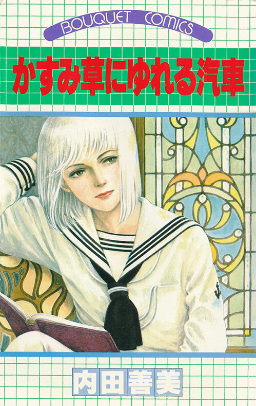 Kazumisou ni Yureru Kisha