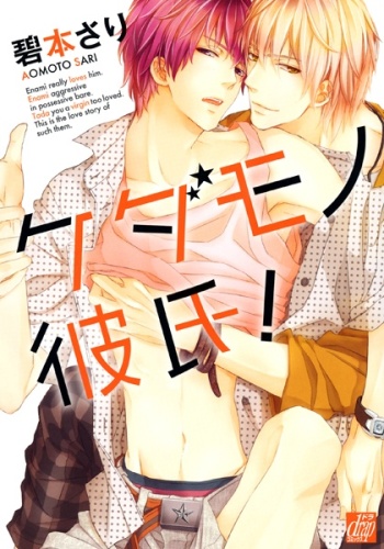 Kedamono Kareshi! (Sari AOMOTO)
