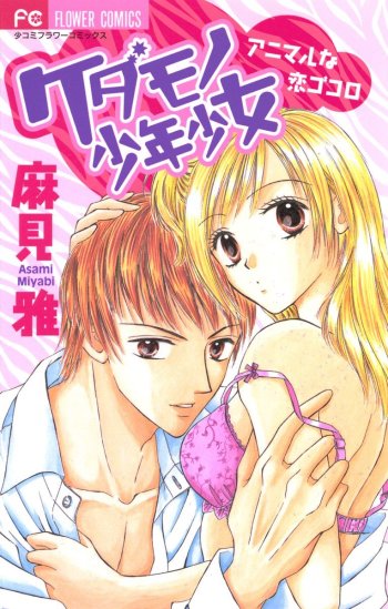 Kedamono Shounen Shoujo
