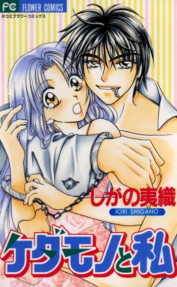 Kedamono to Watashi