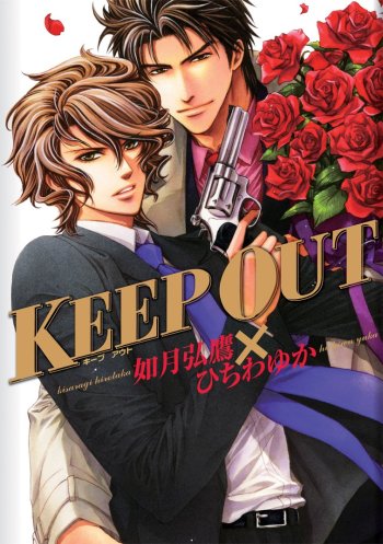 Keep Out (Hirotaka KISARAGI)