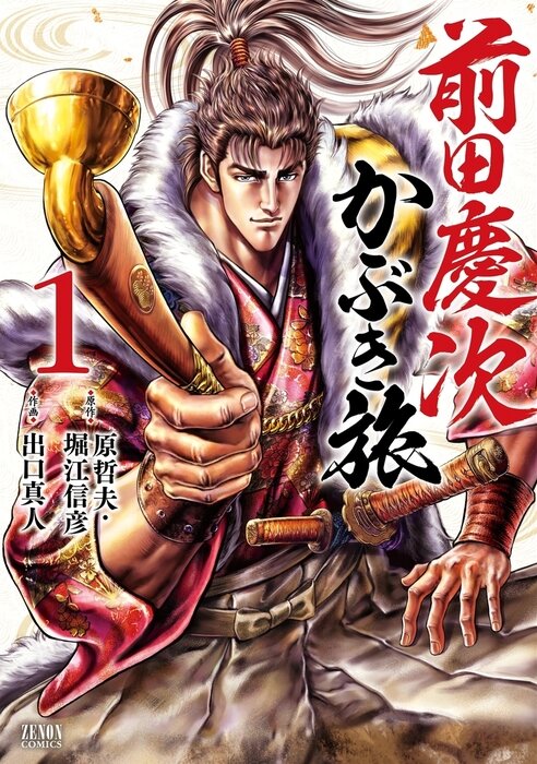 Keiji’s Kabuki Adventure