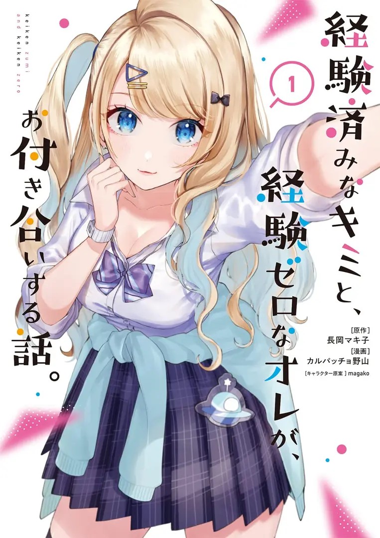Keiken Zumi na Kimi to, Keiken Zero na Ore ga, Otsukiaisuru Hanashi