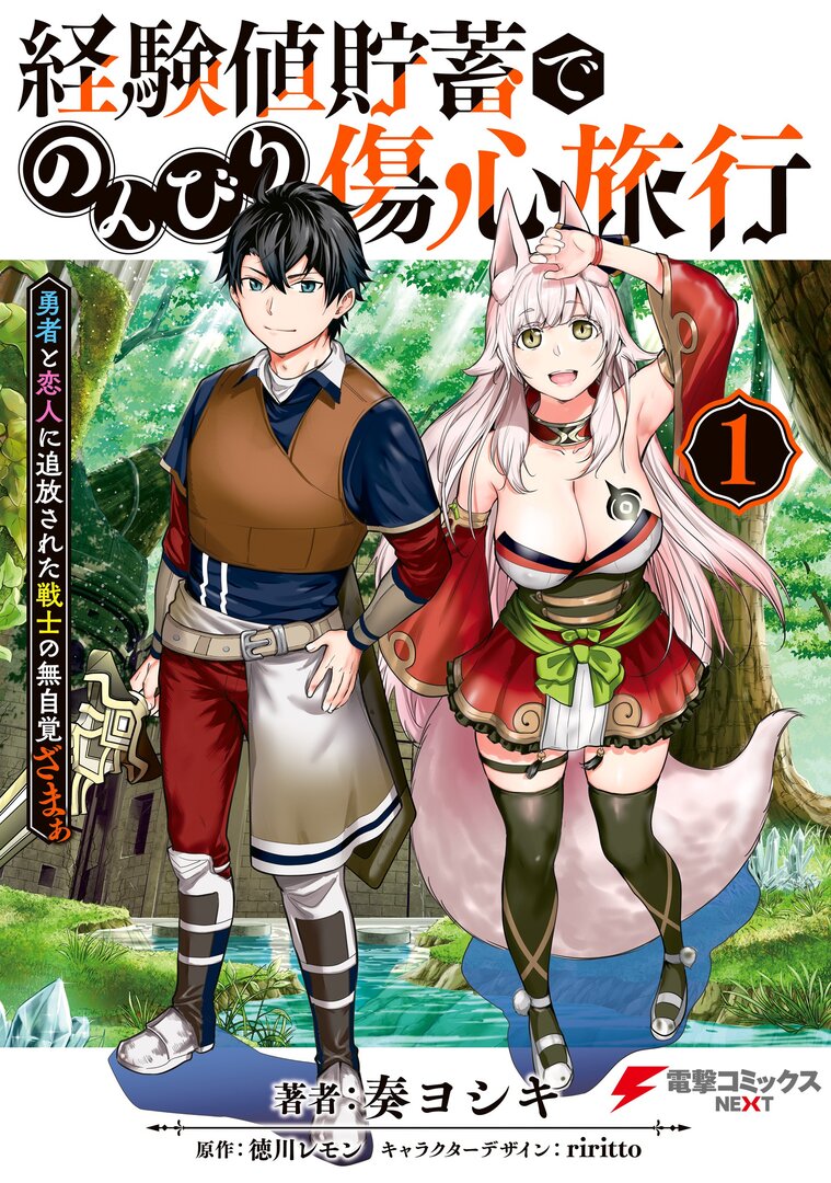 Keikenchi Chochiku de Nonbiri Shoushin Ryokou