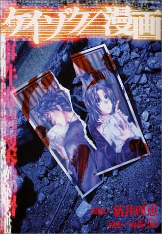 Keizoku/Manga