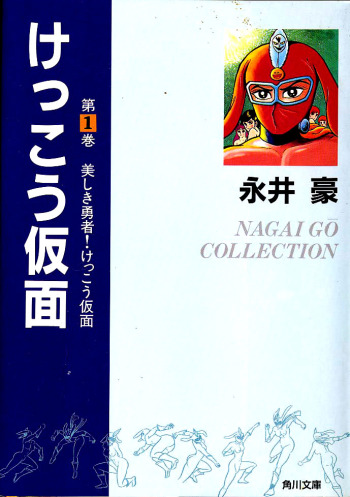 Kekko Kamen