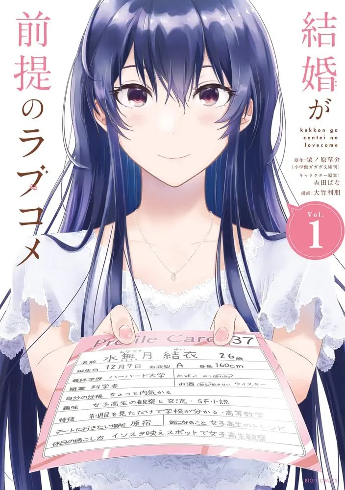 Kekkon ga Zentei no Love Comedy