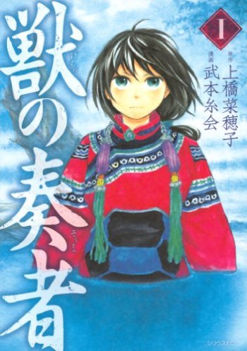 Kemono no Souja