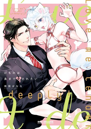 Kemono wa Oku made Aisaretai