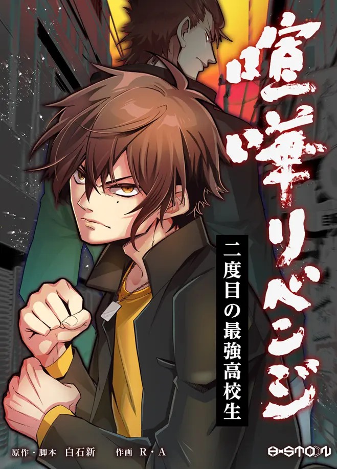 Kenka Revenge: Nidome no Saikyou Koukousei