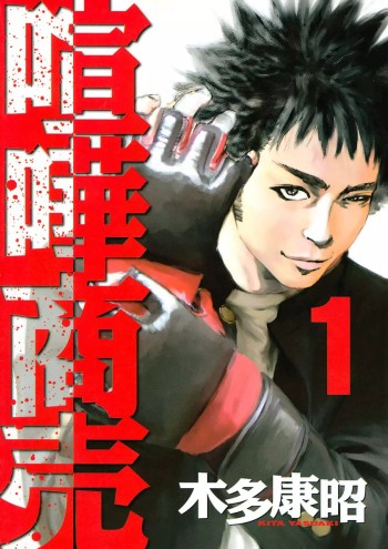 Kenka Shoubai