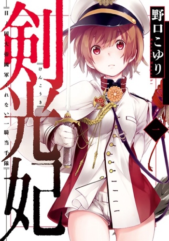 Kenkouki: Hi no Kuni Daiteikokugun Kurenai Ikki Tousentai