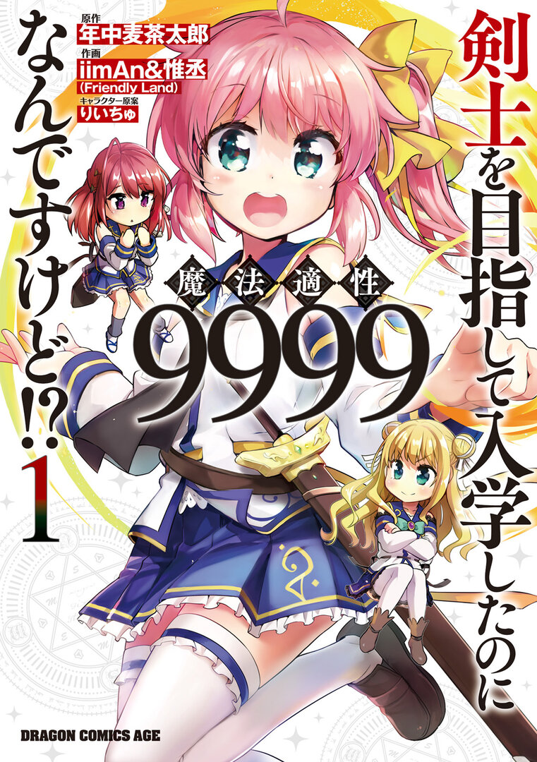 Kenshi wo Mezashite Nyuugakushita no ni Mahou Tekisei 9999 Nan Desu kedo!?
