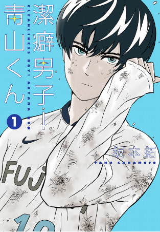 Keppeki Danshi! Aoyama-kun