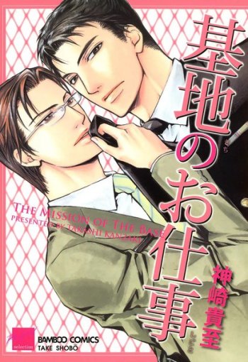 Kichi no Oshigoto