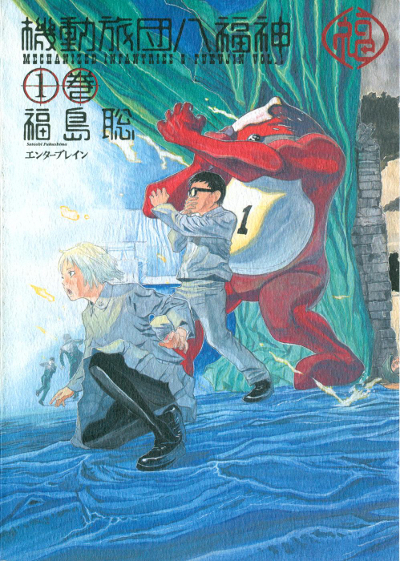 Kidou Ryodan Hachifukujin