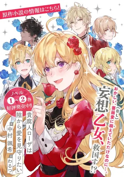 Kifujin Rosa wa Kage kara Mimamoritai