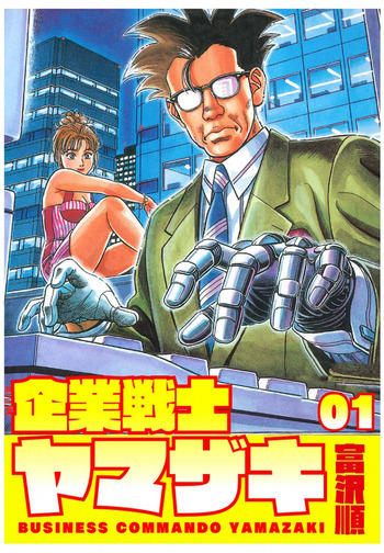 Kigyou Senshi Yamazaki