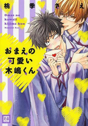 Kijima-kun
