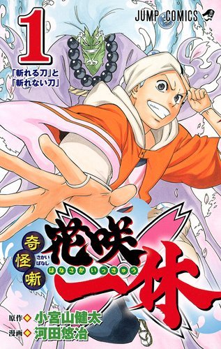 Kikai-Banashi Hanasaka Ikkyuu