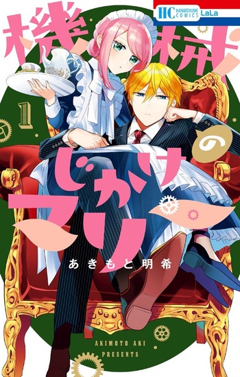 Kikaiji Kake no Marie