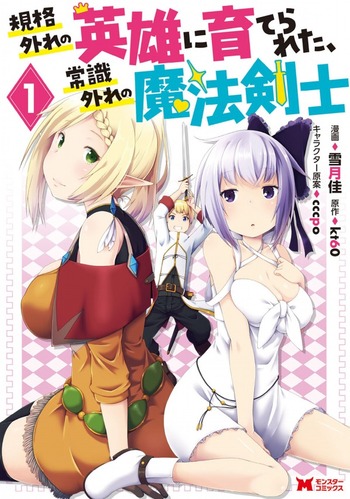 Kikaku Hazure no Eiyuu ni Sodaterareta, Joushiki Hazure no Mahou Kenshi