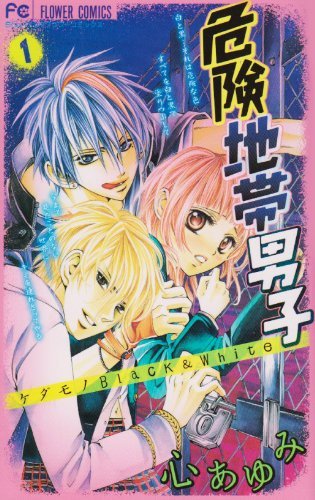 Kikenchitai Danshi: Kedamono Black & White