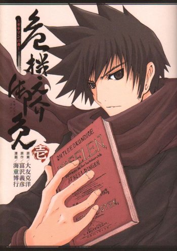 Kikinosuke Gomen - Giyaman no Sho