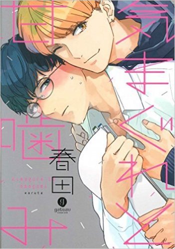 Kimagure to Amagami