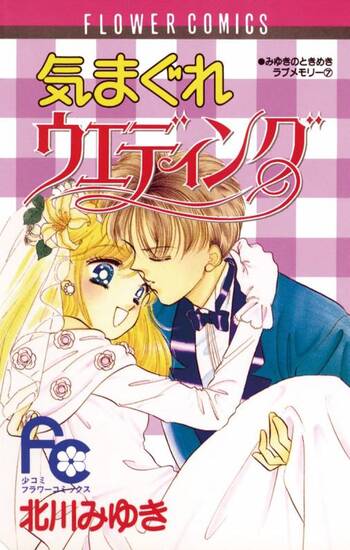 Kimagure Wedding
