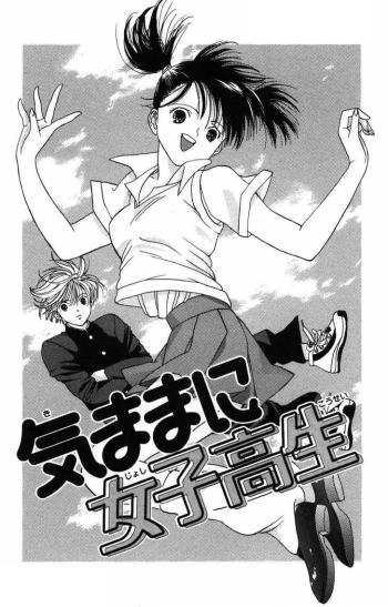 Kimama ni Joshikousei