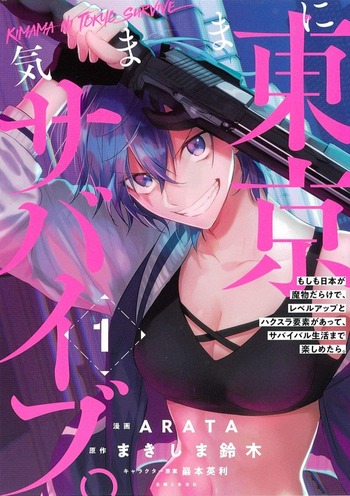 Kimama ni Tokyo Survive
