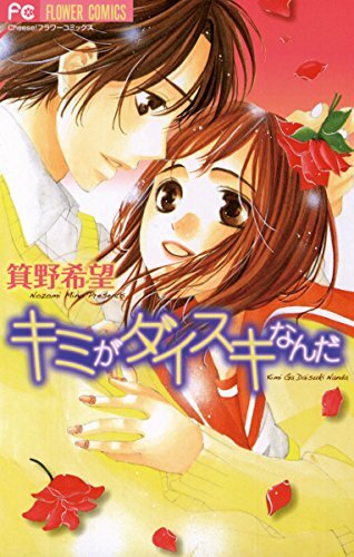 Kimi ga Daisuki Nanda