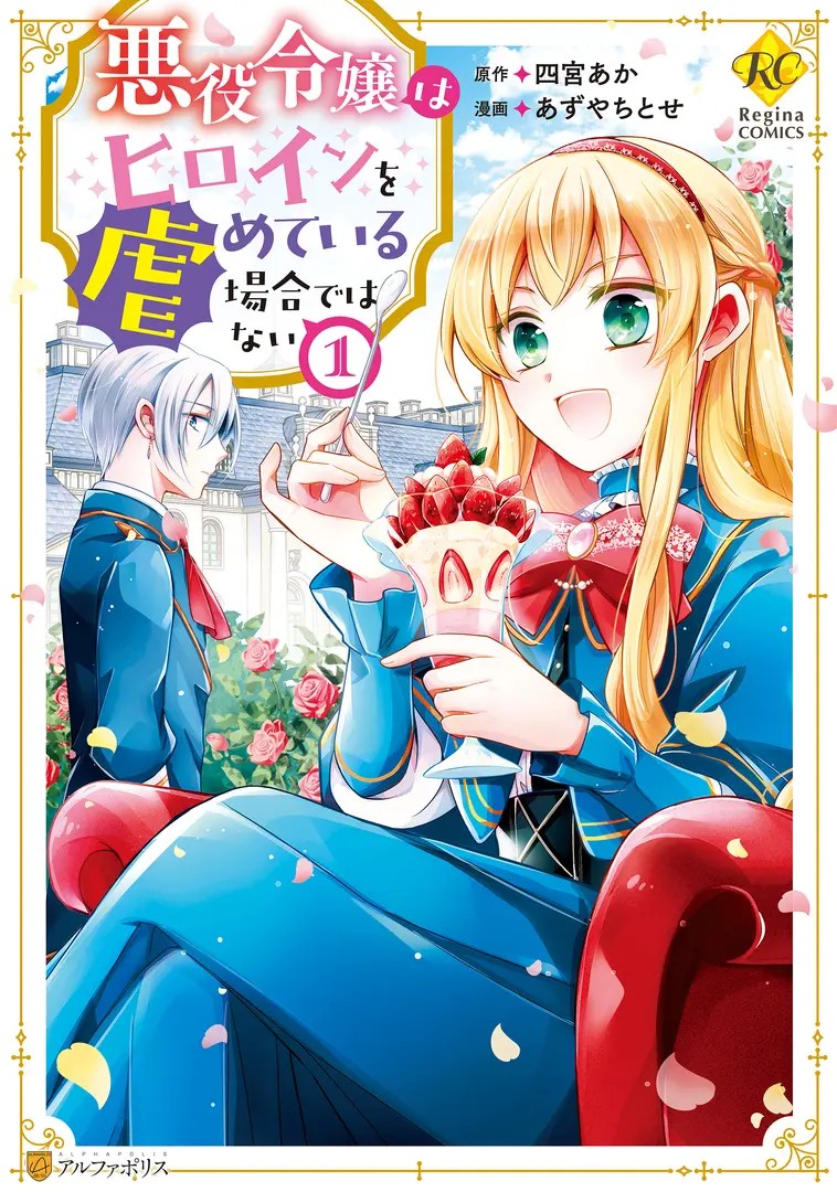 Akuyaku Reijou wa Heroine wo Ijimete iru Baaide Wanai