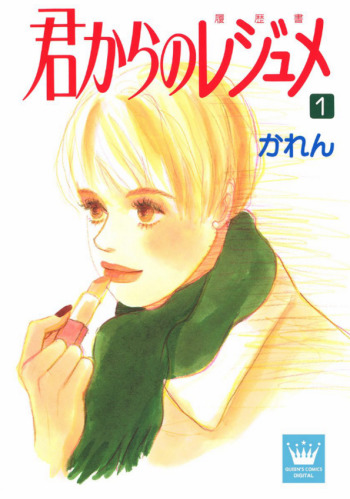 Kimi Kara no Resume