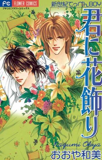 Kimi ni Hanakazari: Seikimatsu Teppen Boy