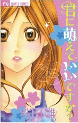 Kimi ni Moete Ii desu ka?