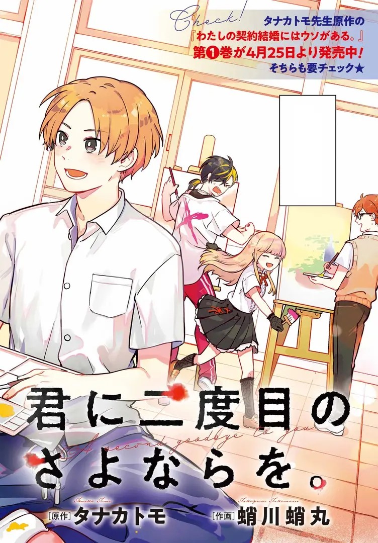 Kimi ni Nidome no Sayonara wo.