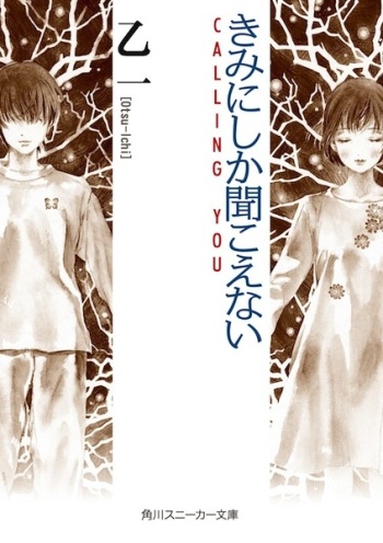 Kimi ni Shika Kikoenai