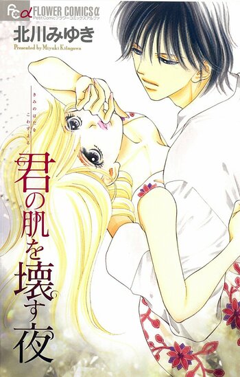 Kimi no Hada wo Kowasu Yoru