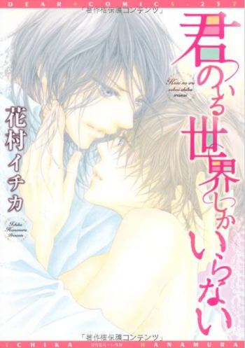 Kimi no Iru Sekai Shikairanai