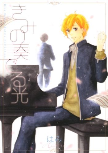 Kimi no Kanaderu Hikari