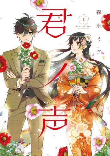 Kimi no Koe